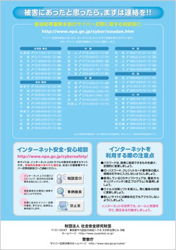 リーフレット ネットは、危険ともつながっている。（裏面）