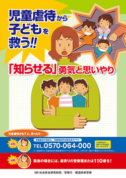 リーフレット 児童虐待から子どもを救う！！「知らせる」勇気と思いやり（表紙）