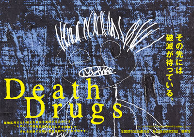 poster20_drugs