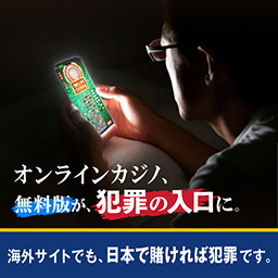 違法性・処罰性に関する広告